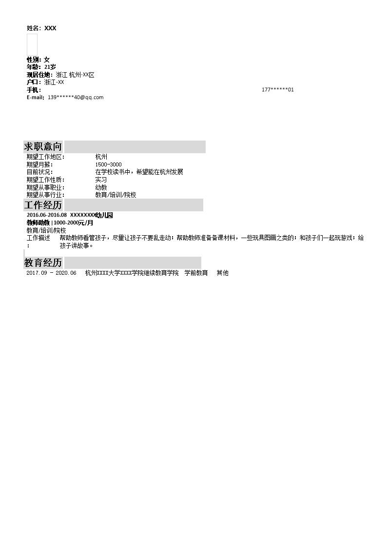 1180_幼师幼教相关岗位求职简历模板  - 教育培训简历模板
